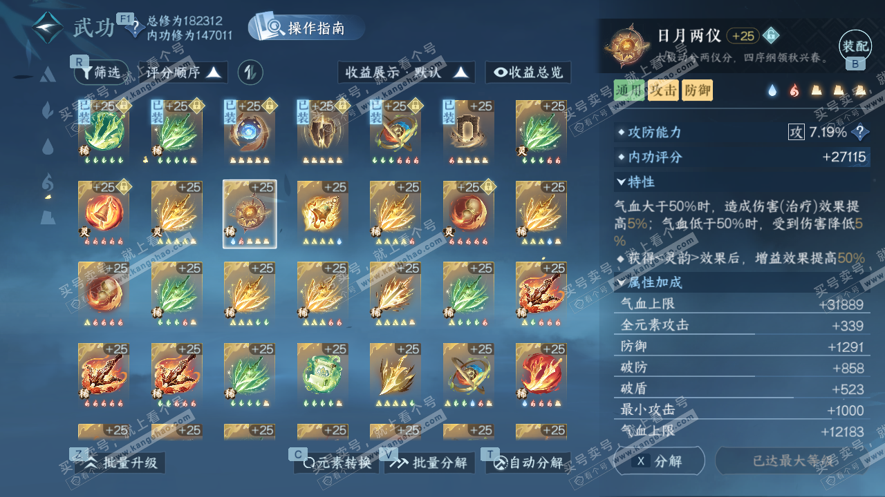 NSH328731逆水寒手游账号详情图54 NSH328731逆水寒手游账号详情图54