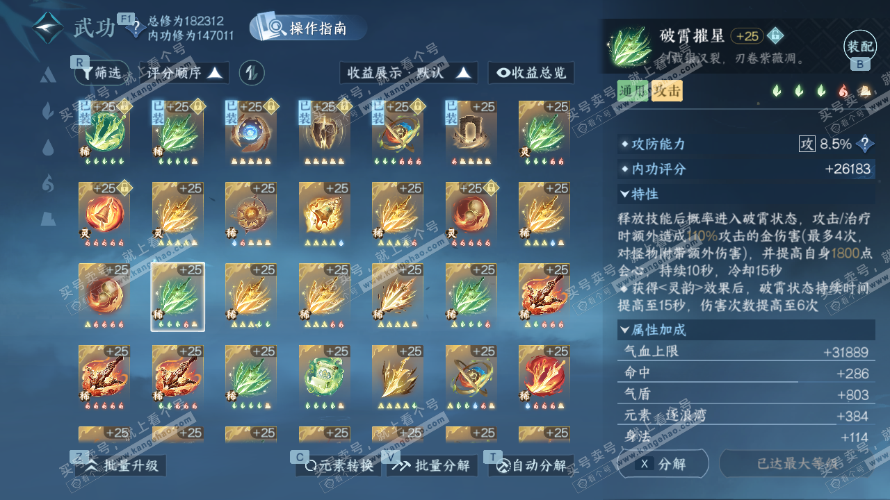 NSH328731逆水寒手游账号详情图59 NSH328731逆水寒手游账号详情图59