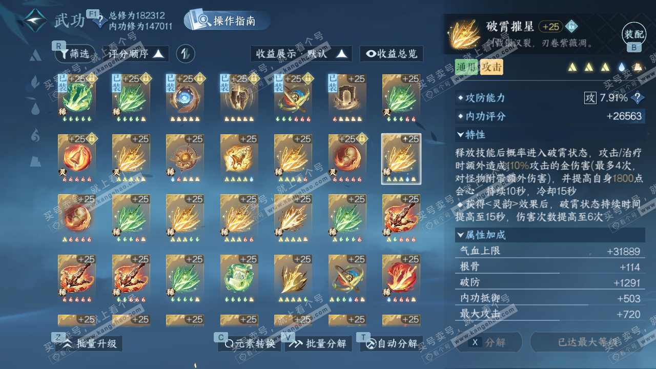 NSH328731逆水寒手游账号详情图57 NSH328731逆水寒手游账号详情图57