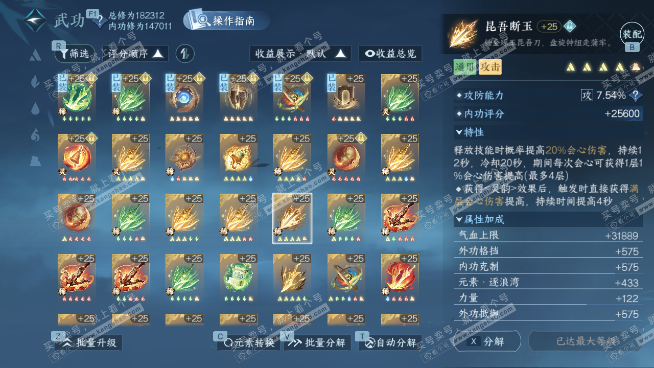 NSH328731逆水寒手游账号详情图62 NSH328731逆水寒手游账号详情图62