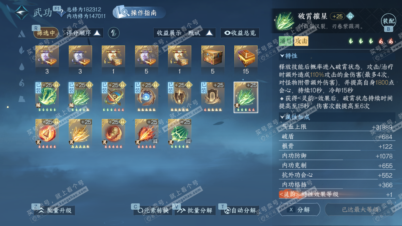 NSH328731逆水寒手游账号详情图63 NSH328731逆水寒手游账号详情图63