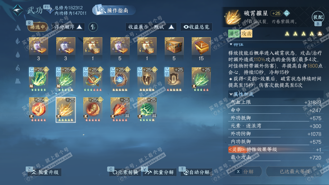 NSH328731逆水寒手游账号详情图65 NSH328731逆水寒手游账号详情图65