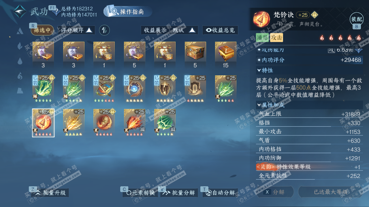 NSH328731逆水寒手游账号详情图64 NSH328731逆水寒手游账号详情图64