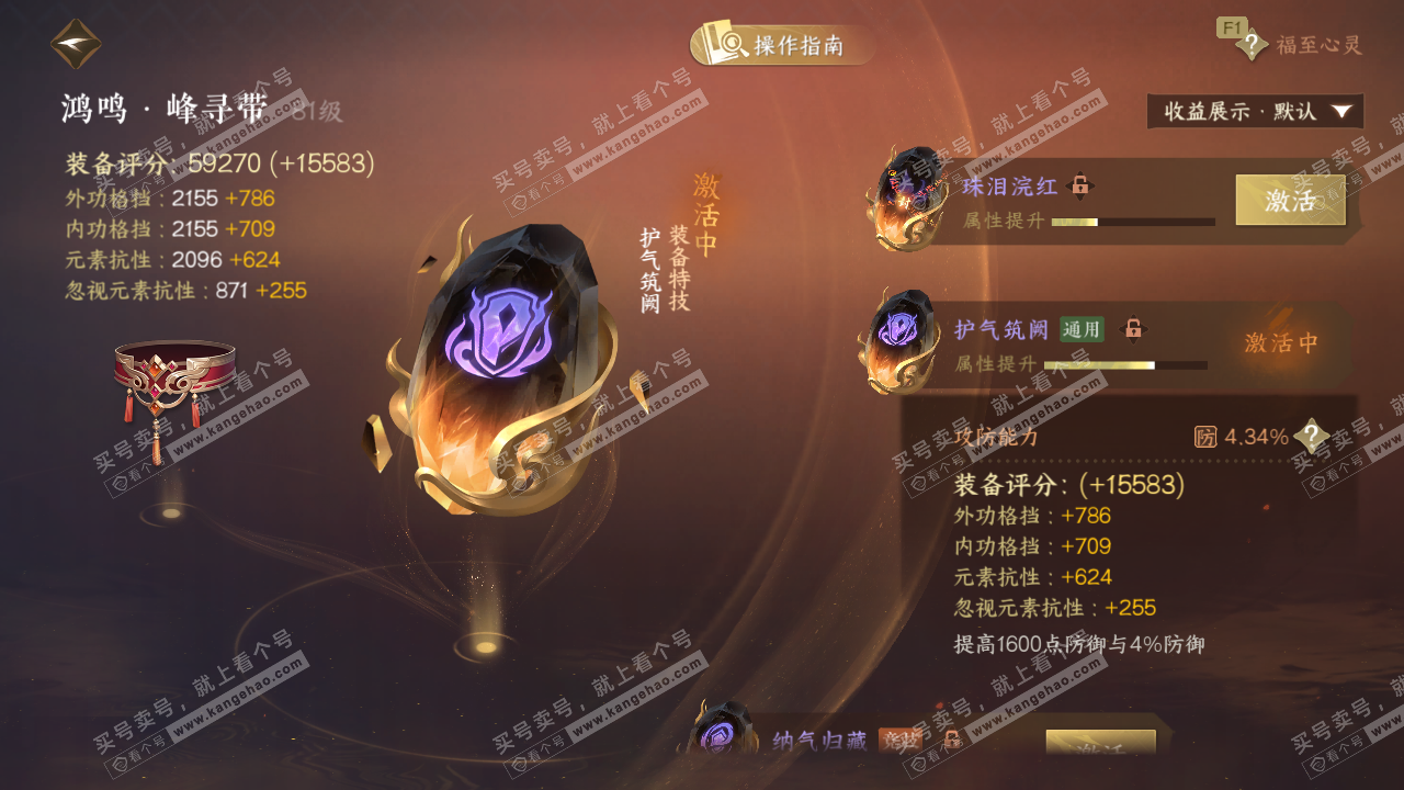 NSH328731逆水寒手游账号详情图71 NSH328731逆水寒手游账号详情图71