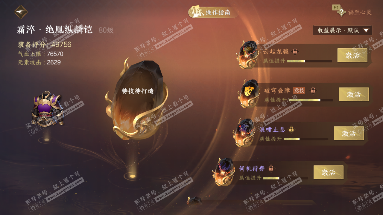 NSH328731逆水寒手游账号详情图72 NSH328731逆水寒手游账号详情图72