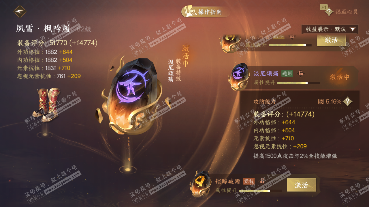 NSH328731逆水寒手游账号详情图73 NSH328731逆水寒手游账号详情图73