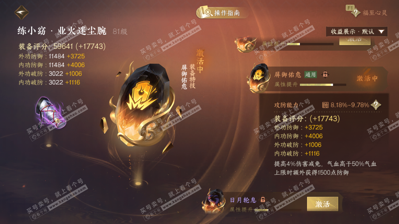 NSH328731逆水寒手游账号详情图70 NSH328731逆水寒手游账号详情图70