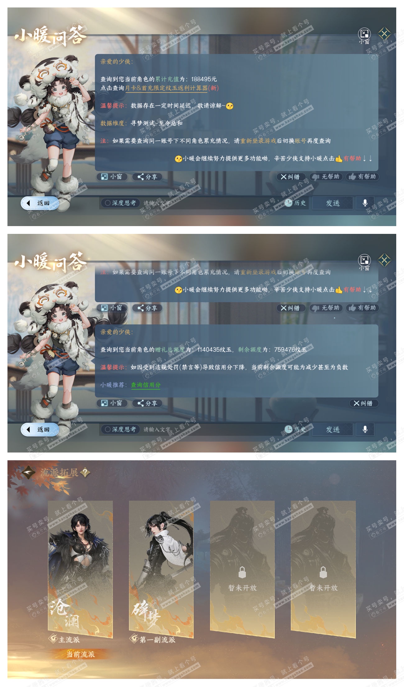 NSH328731逆水寒手游账号详情图77 NSH328731逆水寒手游账号详情图77