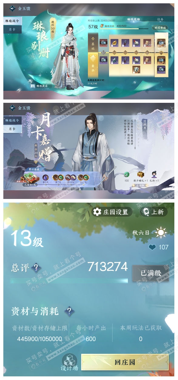 NSH328731逆水寒手游账号详情图76 NSH328731逆水寒手游账号详情图76