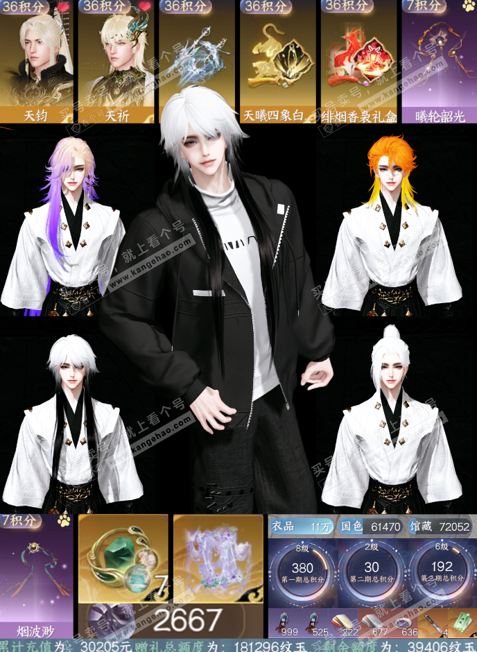 NSH328731逆水寒手游账号详情图78 NSH328731逆水寒手游账号详情图78