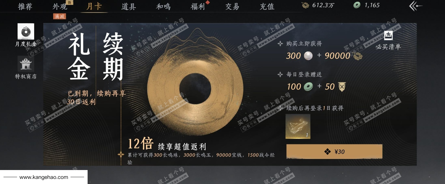 YYS35889燕云十六声账号详情图32 YYS35889燕云十六声账号详情图32