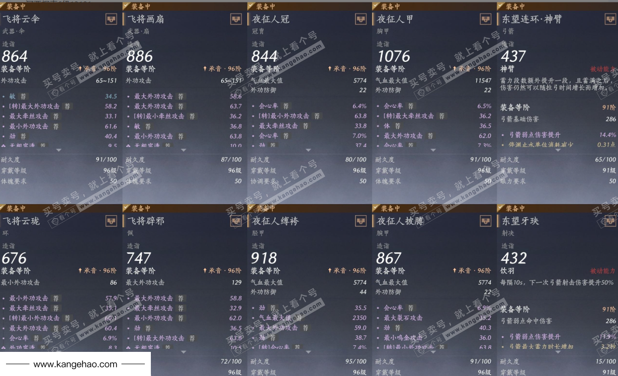 YYS35889燕云十六声账号详情图22 YYS35889燕云十六声账号详情图22