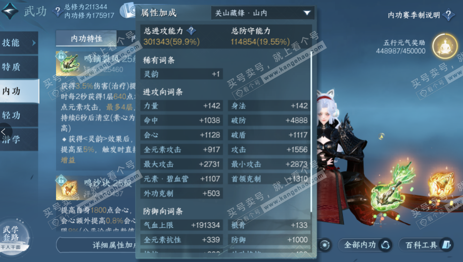 NSH328732逆水寒手游账号详情图49