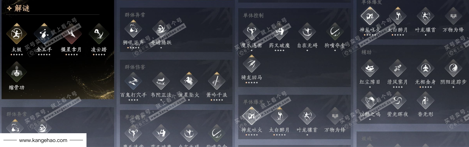 YYS35886燕云十六声账号详情图20