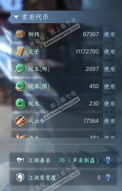 NSH328736逆水寒手游账号详情图4 NSH328736逆水寒手游账号详情图4