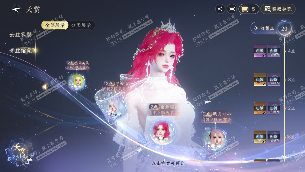 NSH328736逆水寒手游账号详情图11 NSH328736逆水寒手游账号详情图11