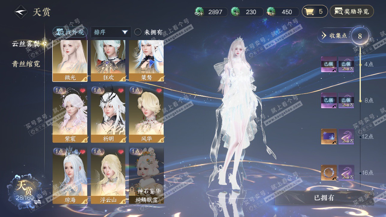 NSH328736逆水寒手游账号详情图5 NSH328736逆水寒手游账号详情图5