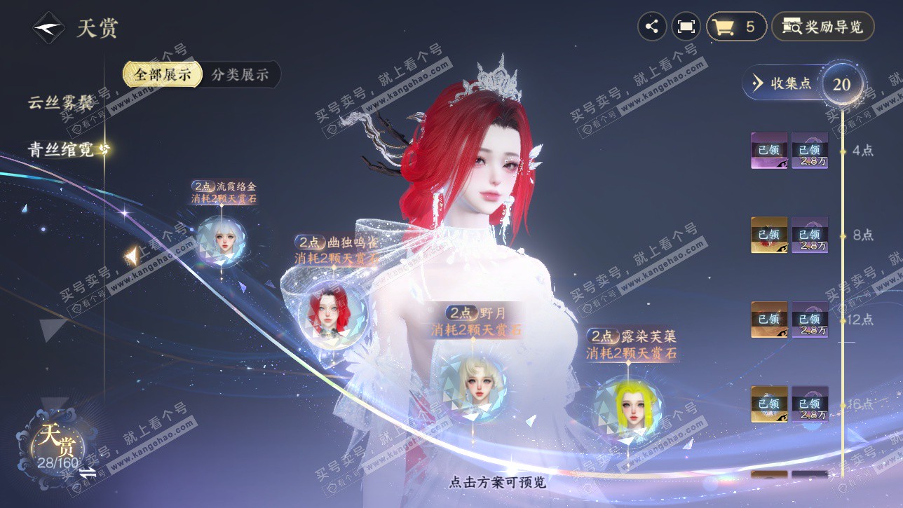 NSH328736逆水寒手游账号详情图7 NSH328736逆水寒手游账号详情图7