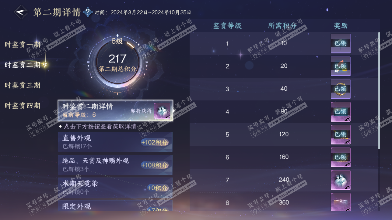 NSH328736逆水寒手游账号详情图17 NSH328736逆水寒手游账号详情图17