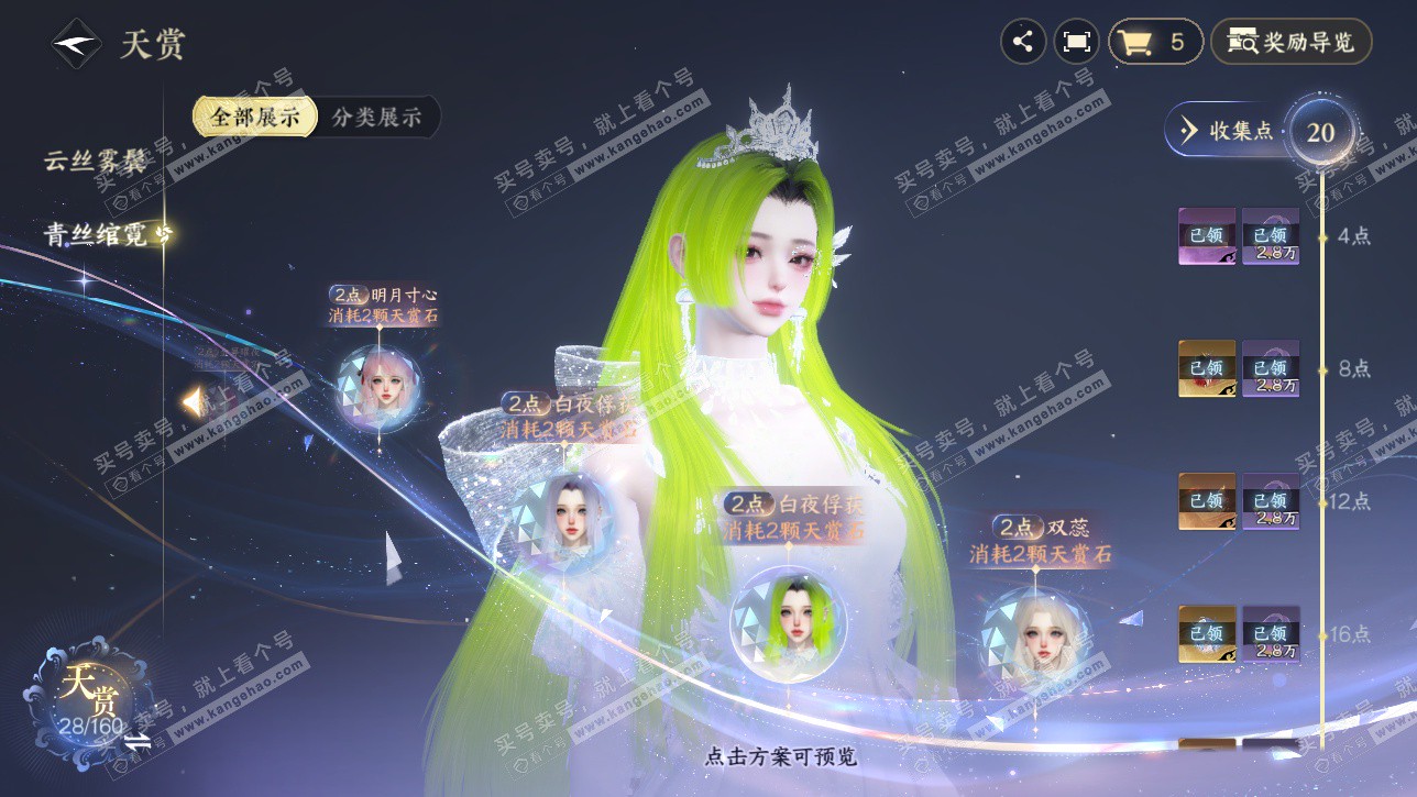 NSH328736逆水寒手游账号详情图14 NSH328736逆水寒手游账号详情图14