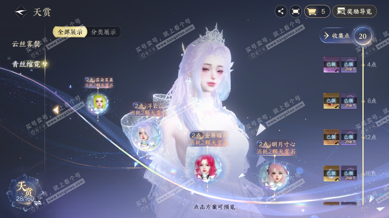 NSH328736逆水寒手游账号详情图10 NSH328736逆水寒手游账号详情图10