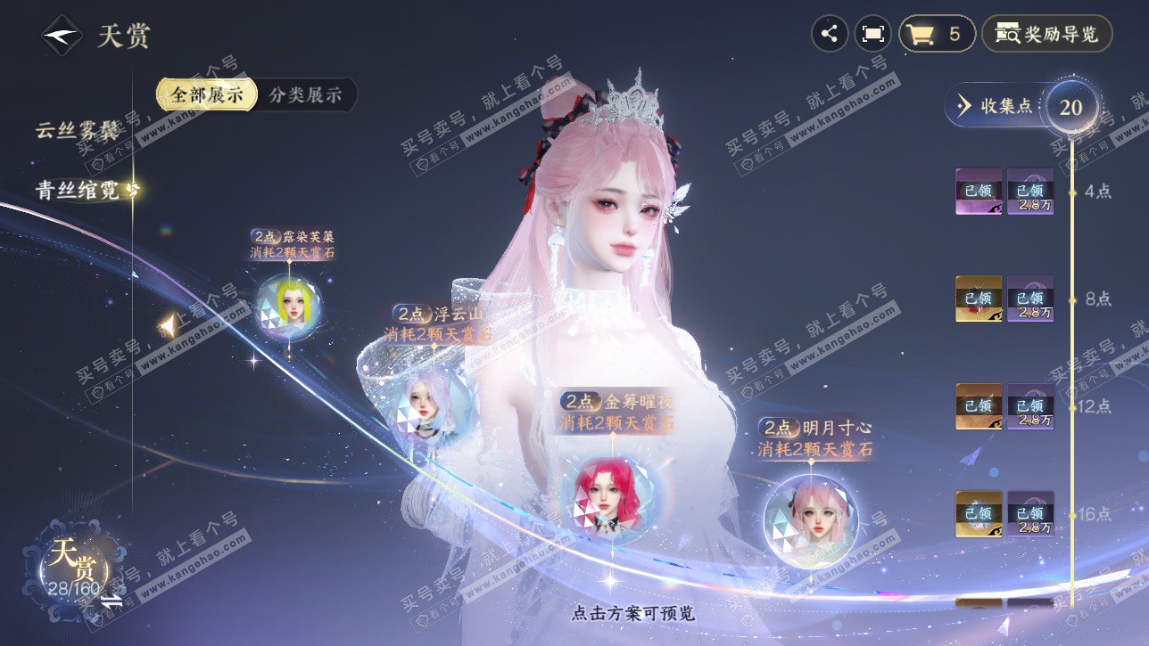 NSH328736逆水寒手游账号详情图12 NSH328736逆水寒手游账号详情图12