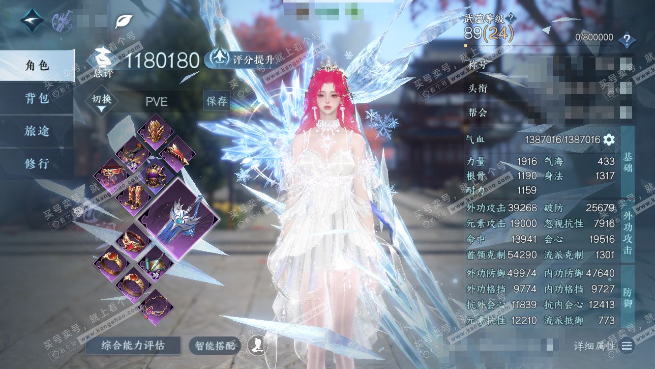 NSH328736逆水寒手游账号详情图1 NSH328736逆水寒手游账号详情图1