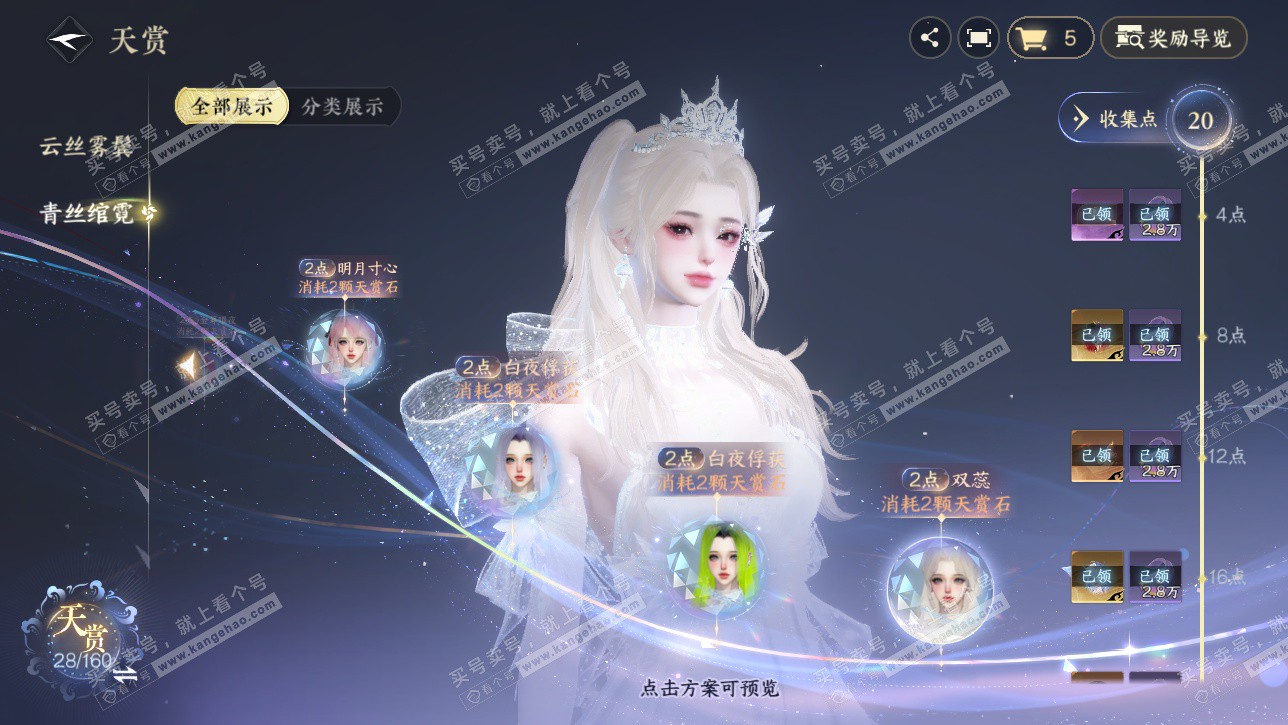 NSH328736逆水寒手游账号详情图15 NSH328736逆水寒手游账号详情图15