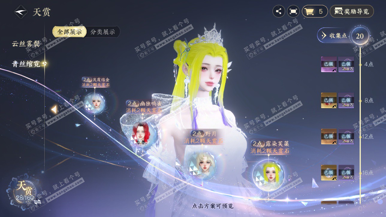 NSH328736逆水寒手游账号详情图9 NSH328736逆水寒手游账号详情图9