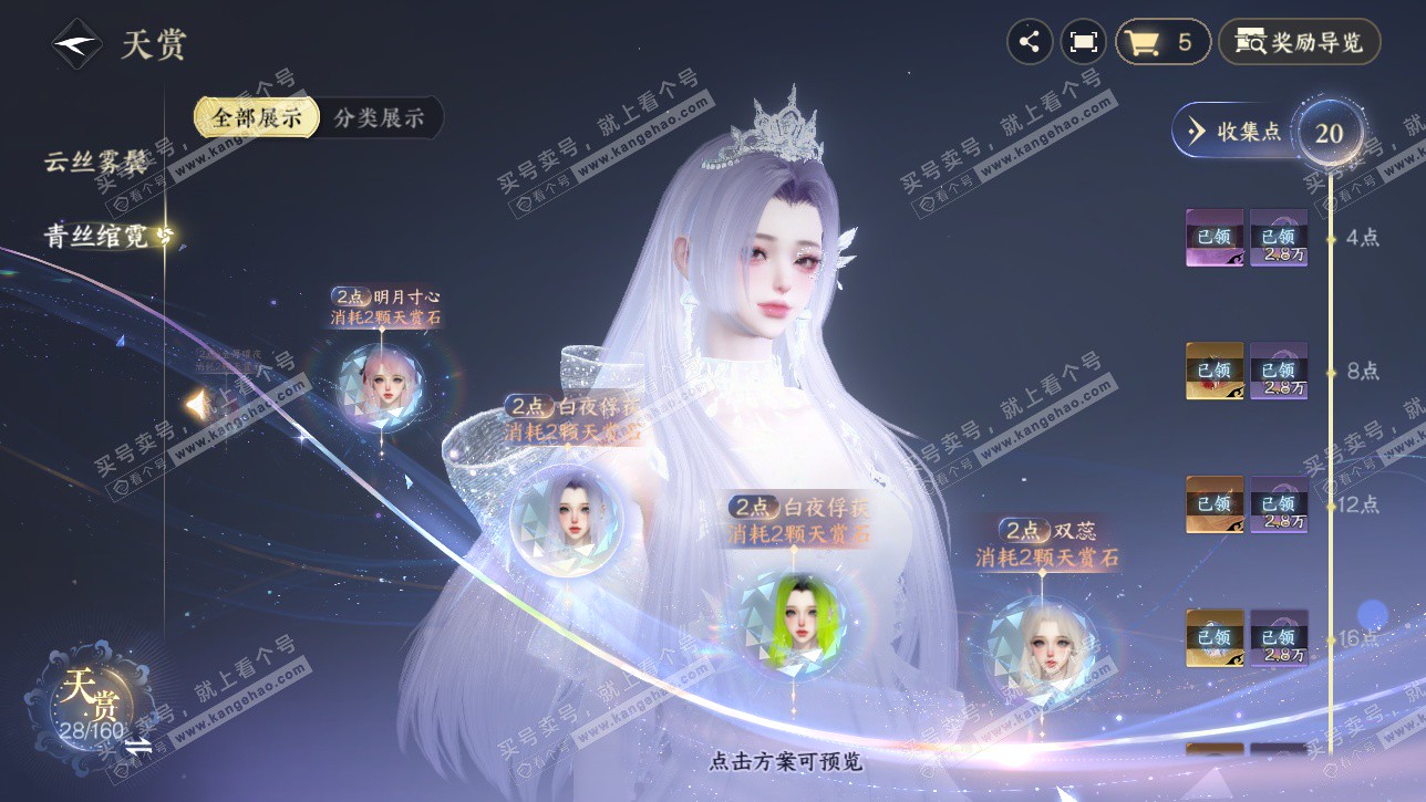 NSH328736逆水寒手游账号详情图13 NSH328736逆水寒手游账号详情图13