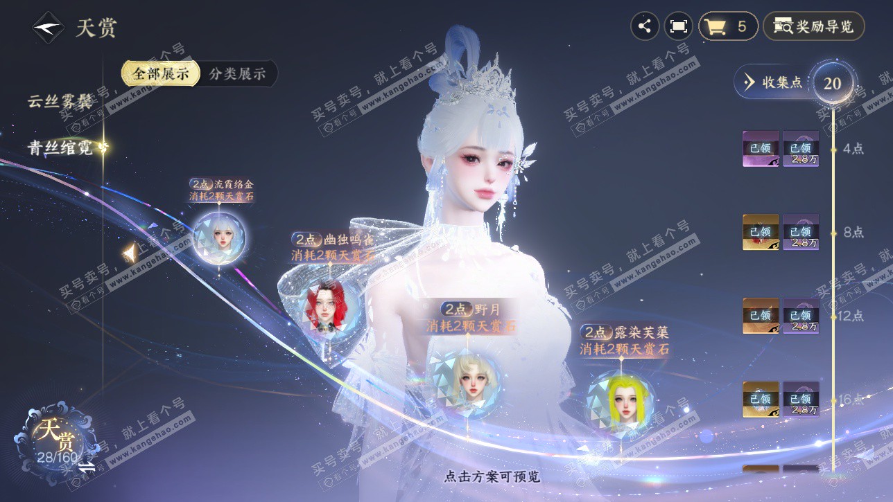 NSH328736逆水寒手游账号详情图6 NSH328736逆水寒手游账号详情图6