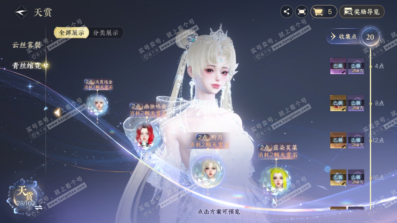 NSH328736逆水寒手游账号详情图8 NSH328736逆水寒手游账号详情图8