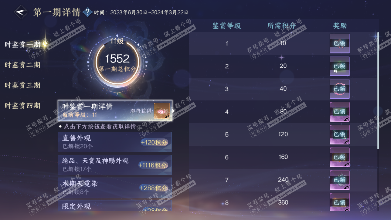 NSH328736逆水寒手游账号详情图16 NSH328736逆水寒手游账号详情图16