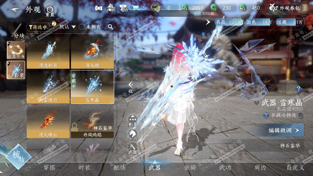 NSH328736逆水寒手游账号详情图22 NSH328736逆水寒手游账号详情图22