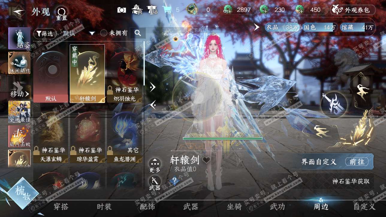 NSH328736逆水寒手游账号详情图25 NSH328736逆水寒手游账号详情图25