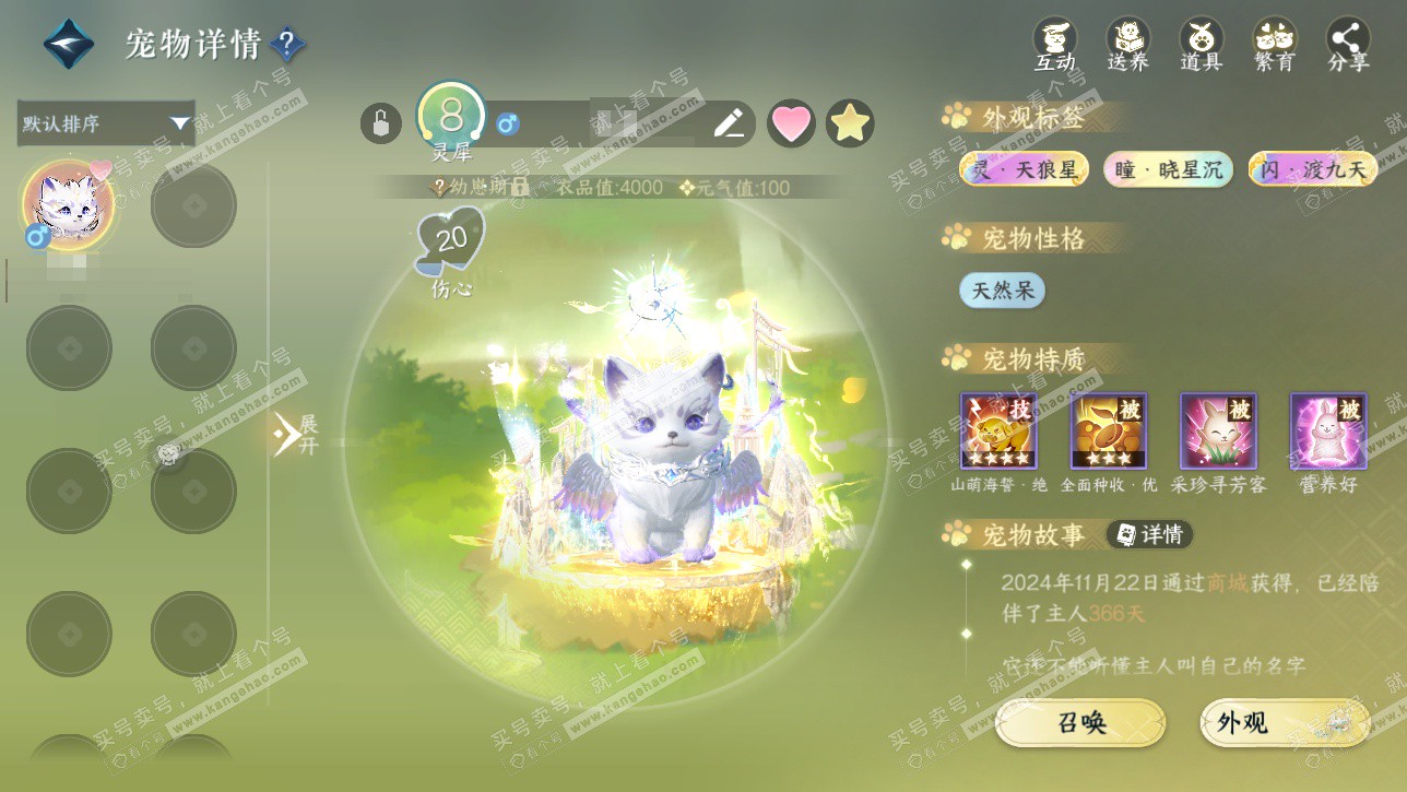 NSH328736逆水寒手游账号详情图26 NSH328736逆水寒手游账号详情图26