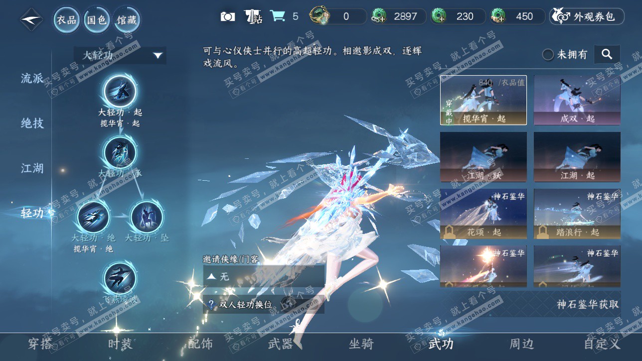 NSH328736逆水寒手游账号详情图24 NSH328736逆水寒手游账号详情图24