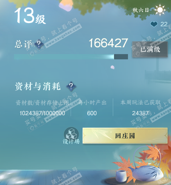 NSH328736逆水寒手游账号详情图42 NSH328736逆水寒手游账号详情图42