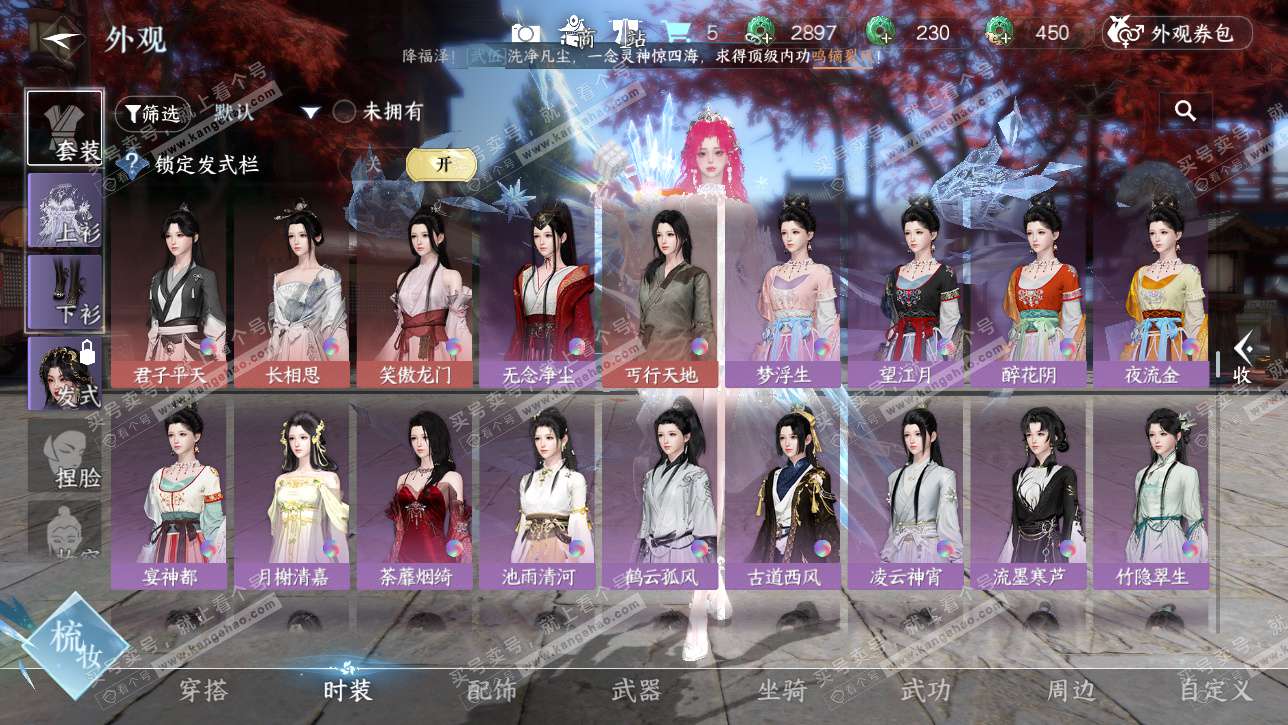 NSH328736逆水寒手游账号详情图37 NSH328736逆水寒手游账号详情图37