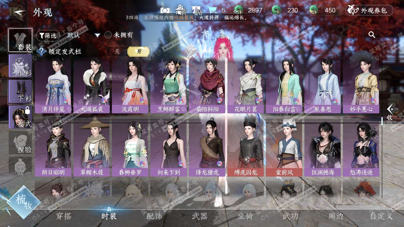 NSH328736逆水寒手游账号详情图38 NSH328736逆水寒手游账号详情图38