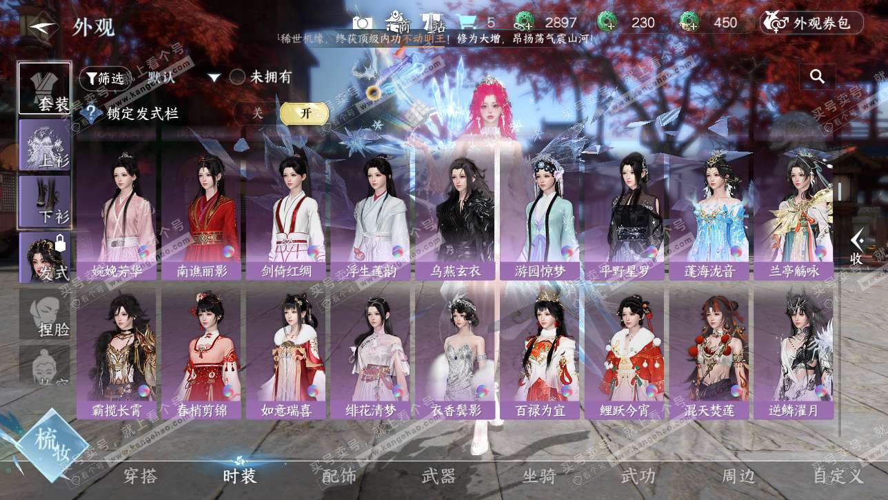 NSH328736逆水寒手游账号详情图33 NSH328736逆水寒手游账号详情图33