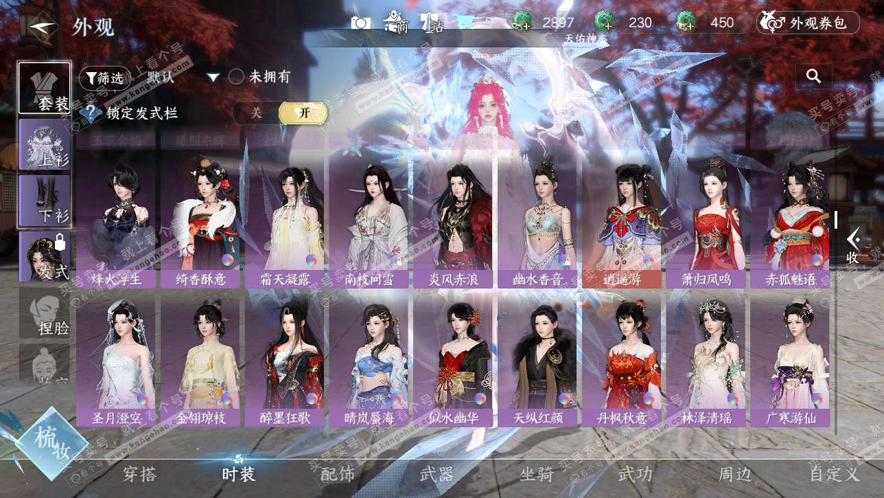 NSH328736逆水寒手游账号详情图35 NSH328736逆水寒手游账号详情图35