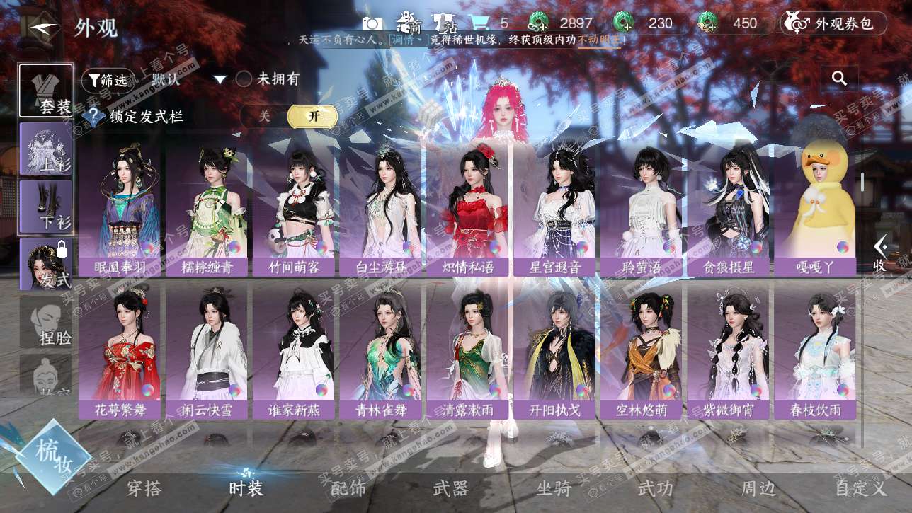 NSH328736逆水寒手游账号详情图32 NSH328736逆水寒手游账号详情图32