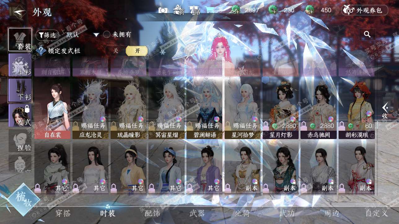 NSH328736逆水寒手游账号详情图39 NSH328736逆水寒手游账号详情图39