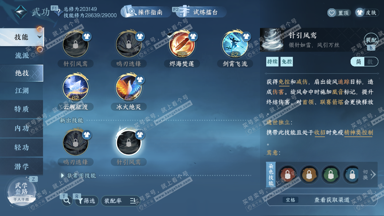 NSH328736逆水寒手游账号详情图43 NSH328736逆水寒手游账号详情图43