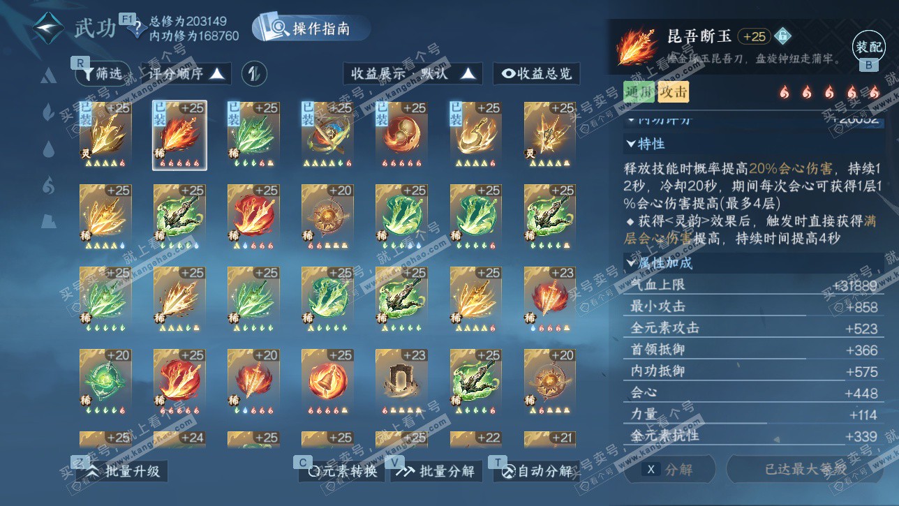 NSH328736逆水寒手游账号详情图46 NSH328736逆水寒手游账号详情图46