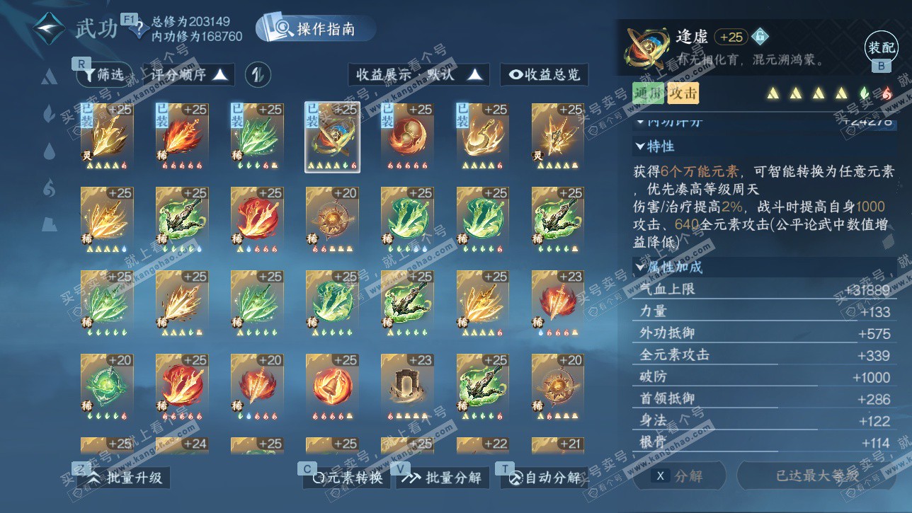 NSH328736逆水寒手游账号详情图48 NSH328736逆水寒手游账号详情图48