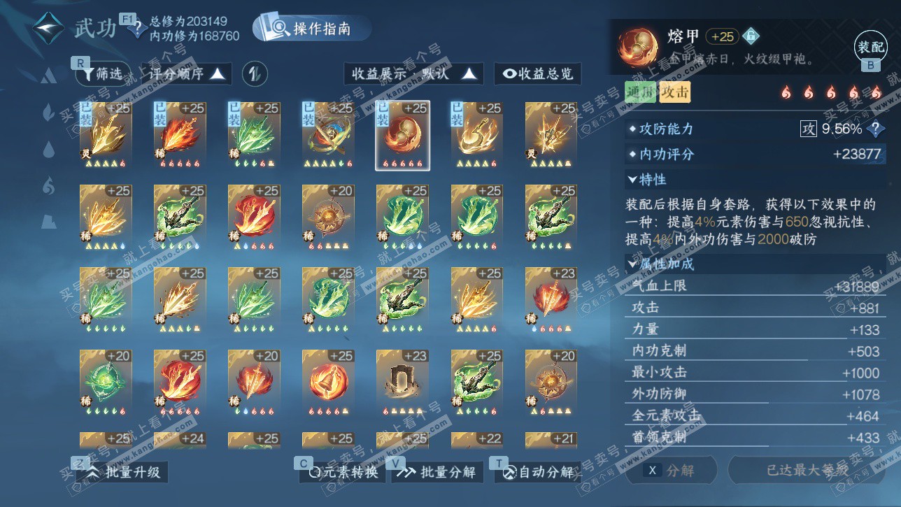 NSH328736逆水寒手游账号详情图49 NSH328736逆水寒手游账号详情图49