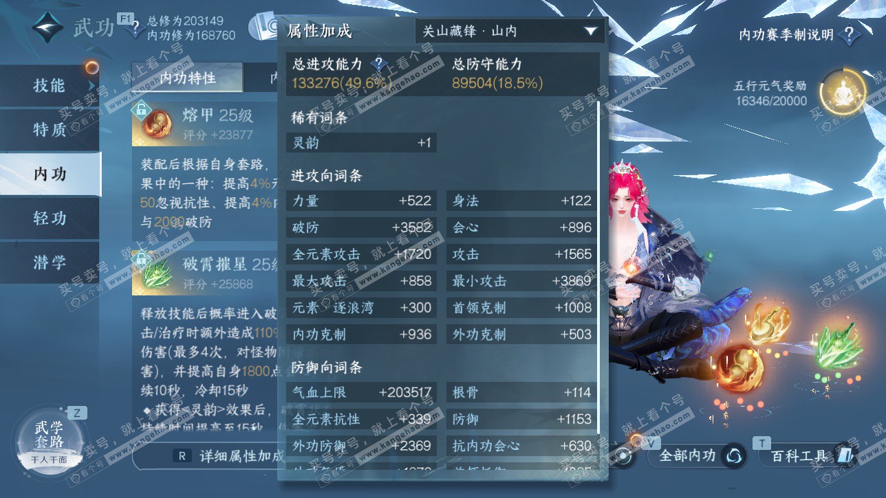 NSH328736逆水寒手游账号详情图44 NSH328736逆水寒手游账号详情图44