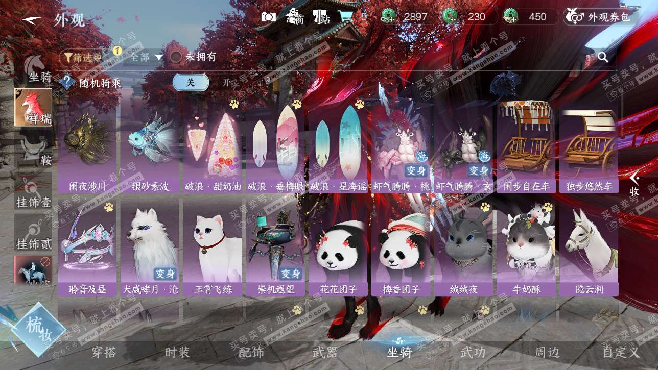 NSH328736逆水寒手游账号详情图40 NSH328736逆水寒手游账号详情图40